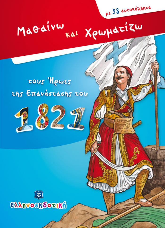 1821 front