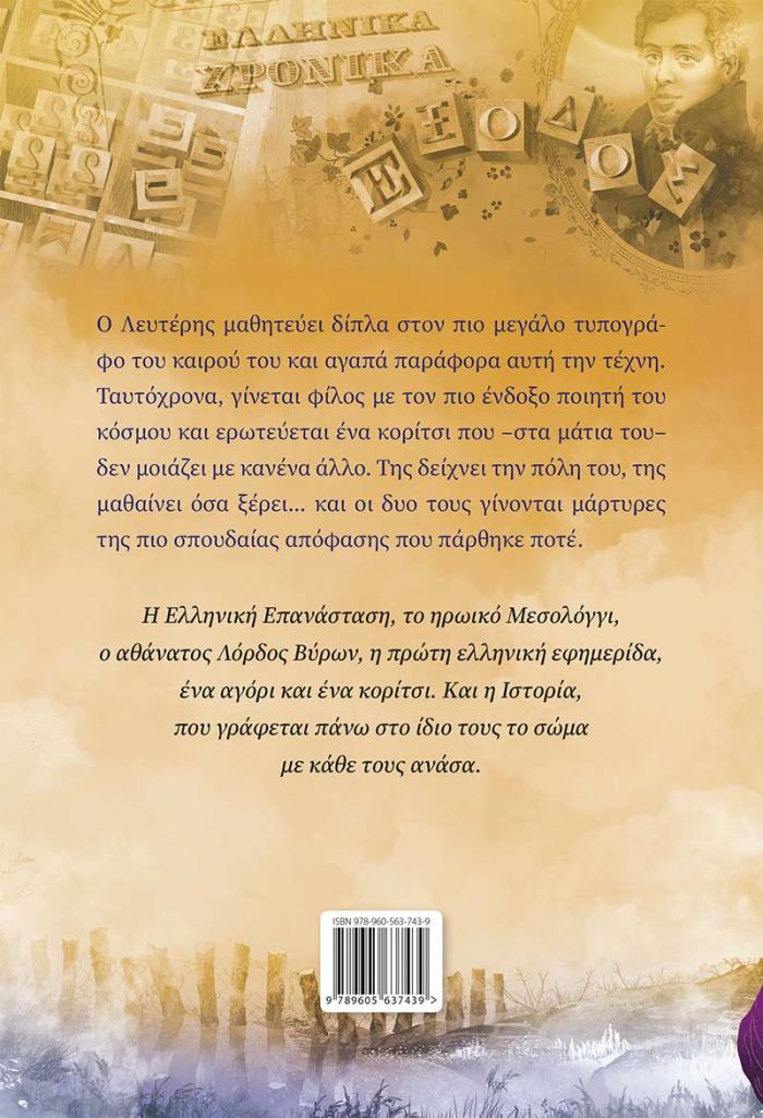 H PIO OMORFI LEKSI BACKnew