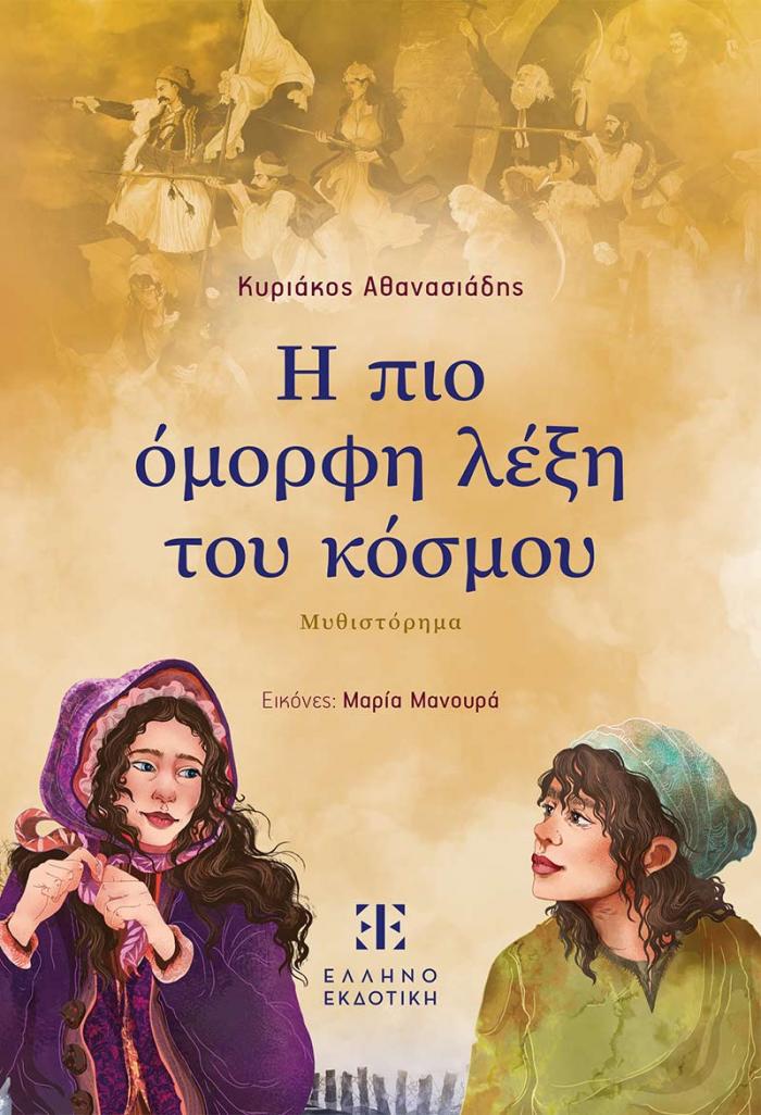 H PIO OMORFI LEKSI COVERnew