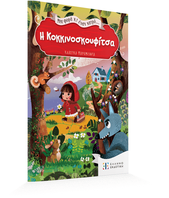 H kokkinoskoufitsa 3D