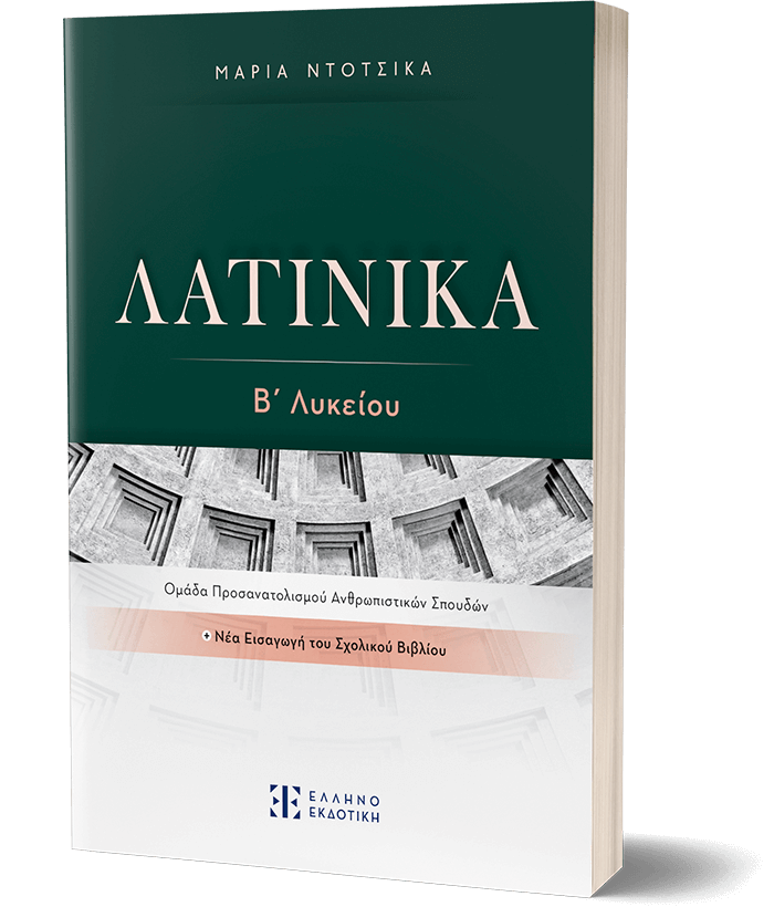 Latinika B Lykeiou 2024 3D