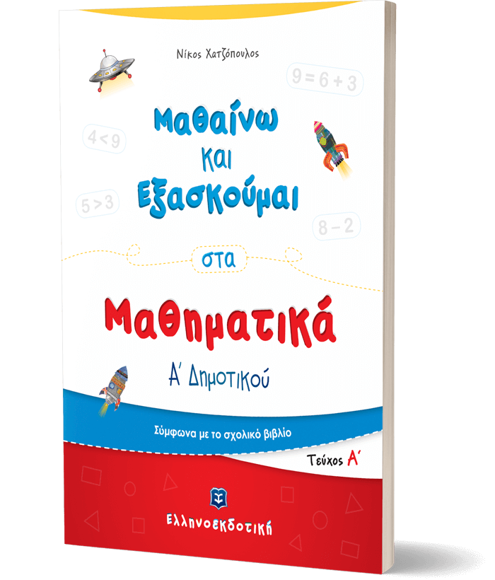 Mathimatika A Dhm teuxos A