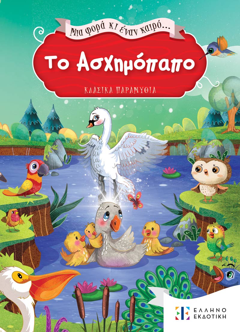 To Asxhmopapo COVER mprosta