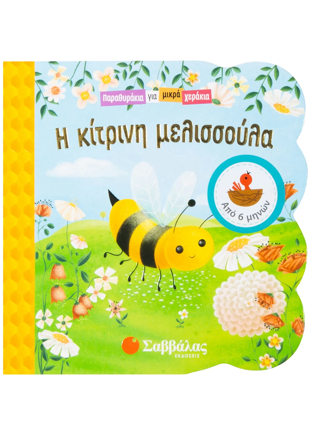 s3.gy.digital savalas gr uploads asset data 3804 34031 1