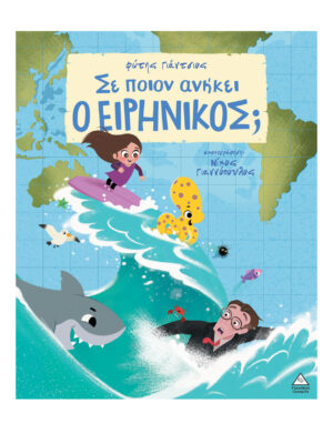 EIRINIKOS COVER 300x400