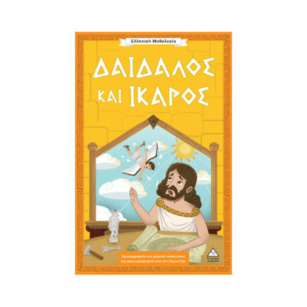 20260323095823 elliniki mythologia daidalos kai ikaros